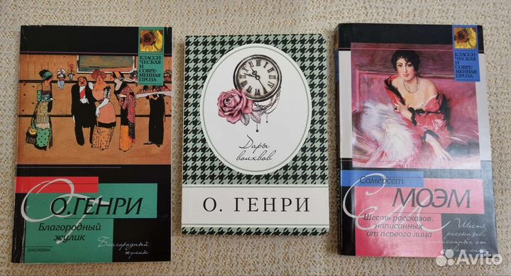 О. Генри, Сомерсет Моэм Рассказы