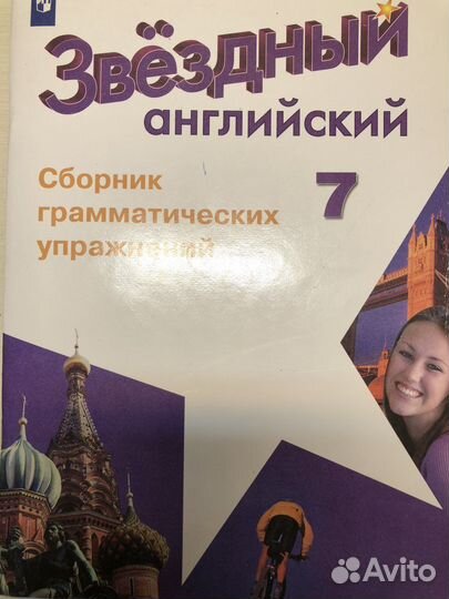 Англисский 7 класс рабочая тетрать СГУ