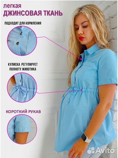 Рубашка для беременных