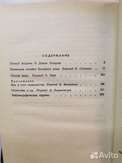 Джек Лондон собрание сочинений в 3х томах