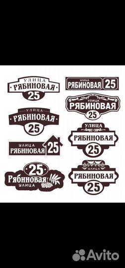 Уличная табличка