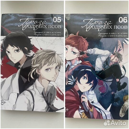 Манга проза бродячих псов