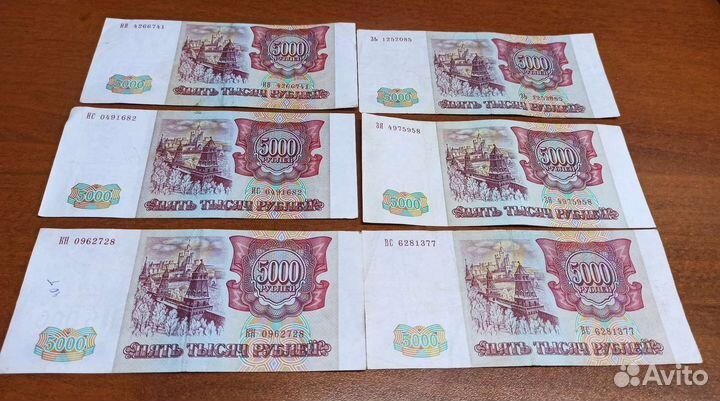 Банкноты 5000 р. 1993 года