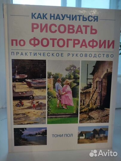 Книга как научиться рисовать по фотографии