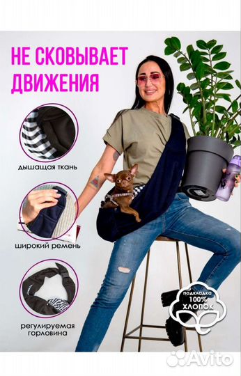 Сумка слинг для переноски животных