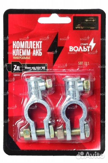 Клеммы акб в комплекте цинк 95мм.кв. под болт м8