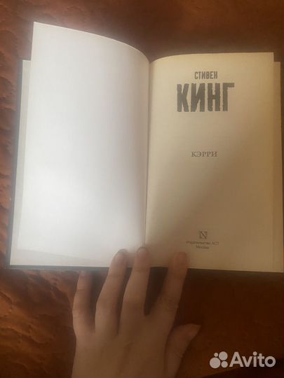 Стивен Кинг. Кэрри