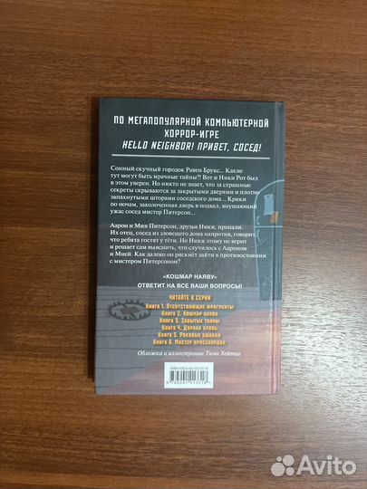 Hello neighbor книга