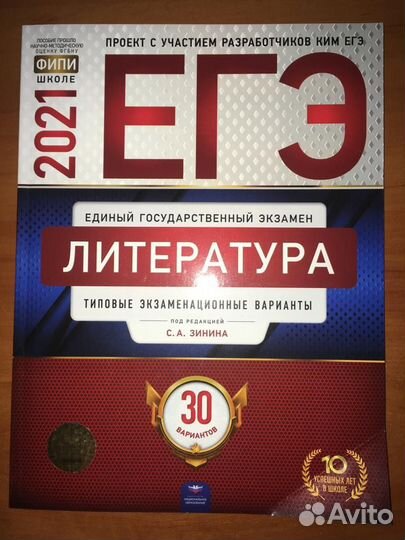 Сборник егэ литература