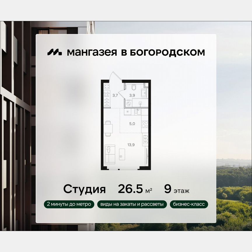 Квартира-студия, 26,5 м², 9/31 эт.