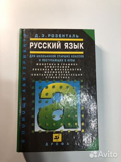 Книга. Учебник. Русский язык и риторика