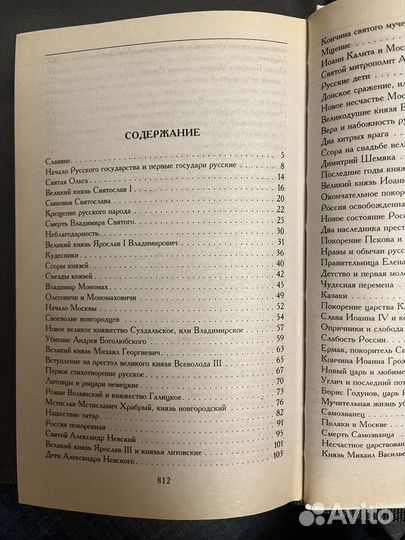 История России в рассказах для детей А.О.Ишимова