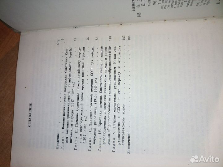 Воен. помощь СССР в борьбе китайского народа 1975г