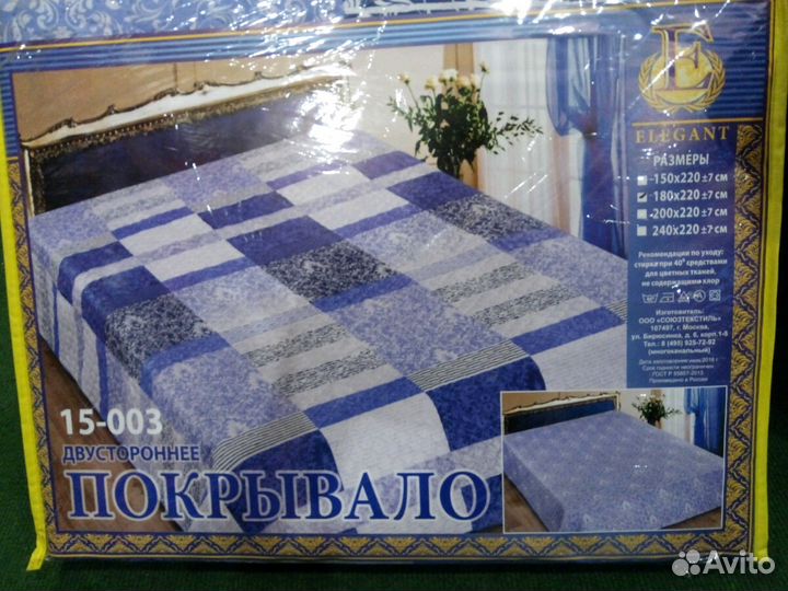 Двухсторонее покрывало