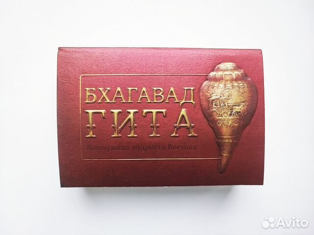 Бхагават-Гита