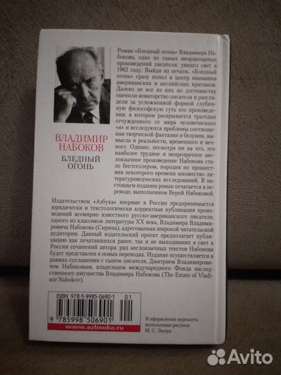 Владимир Набоков Бледный огонь