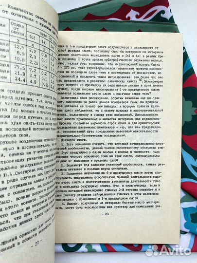 Фонетические и орфографические исследования (1988)