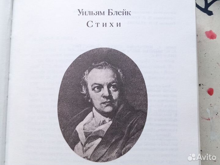 Книга Вильям Блейк