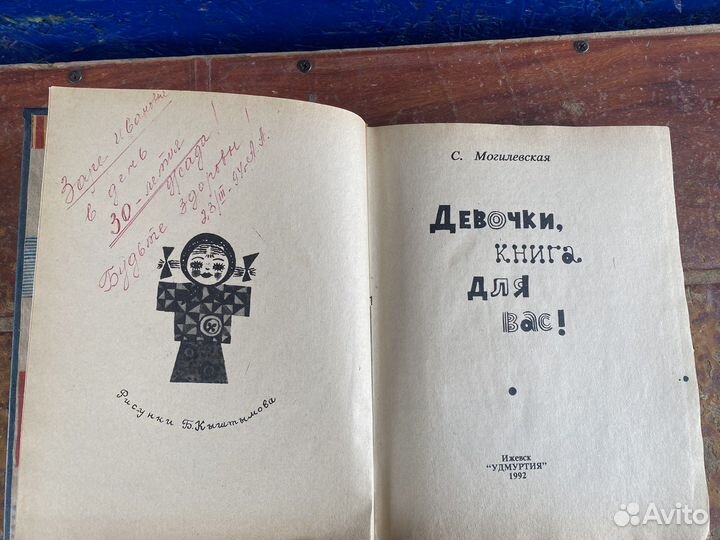 Девочки,книга для вас 1992 год