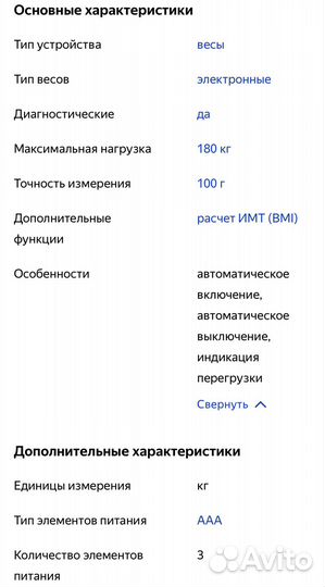 Весы электронные