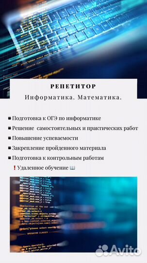 Репетитор по математике и информатике