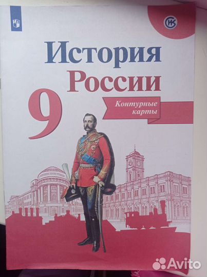 Контурные карты история России 9 класс