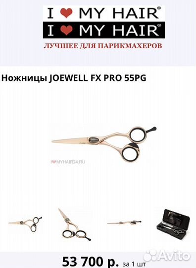 Ножницы Парикмахерские Японские Joewell