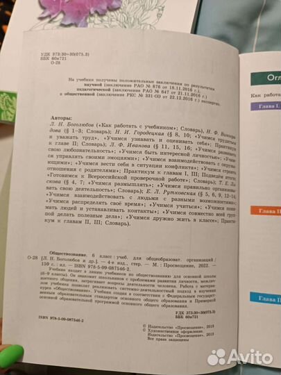 Учебник обществознание 6 класс,Боголюбов,2022