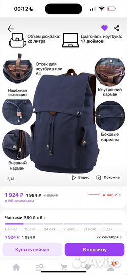 Рюкзак городской