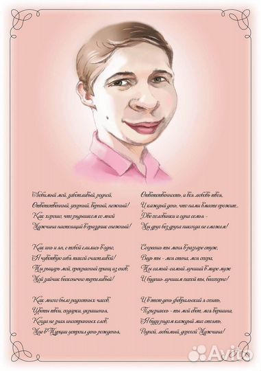 Стихи на заказ, оригинальный подарок