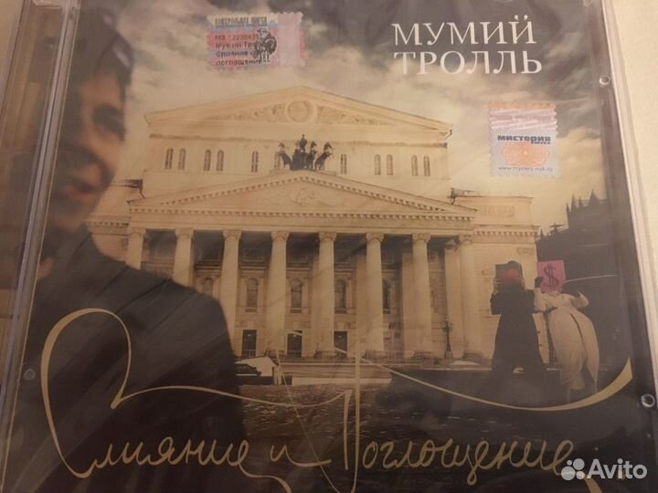 Сд диски Мумий Тролль новые