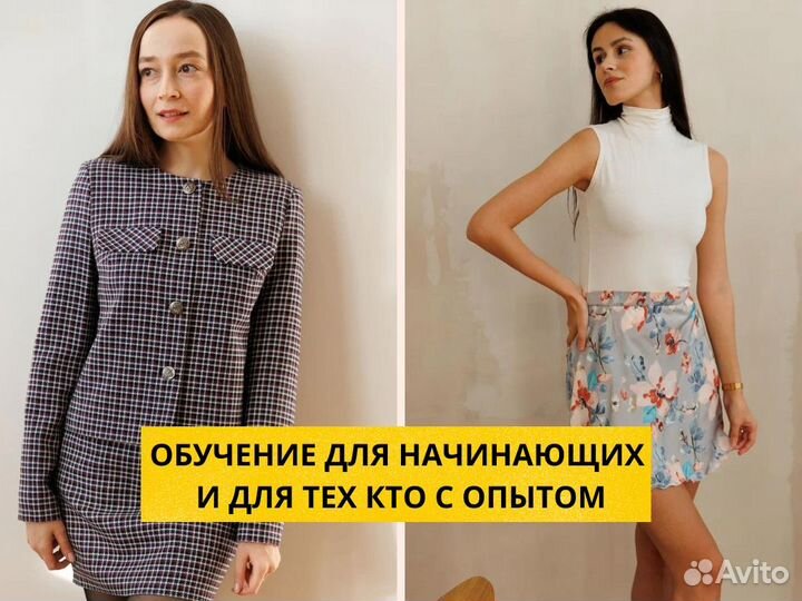 Курсы кройки и шитья