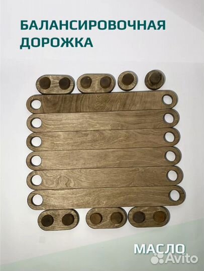 Дорожка балансировочная для детей масло