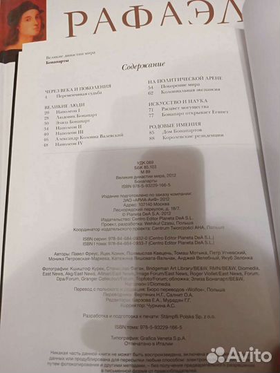 Книги-альбомы Рафаэль, Бонапарты