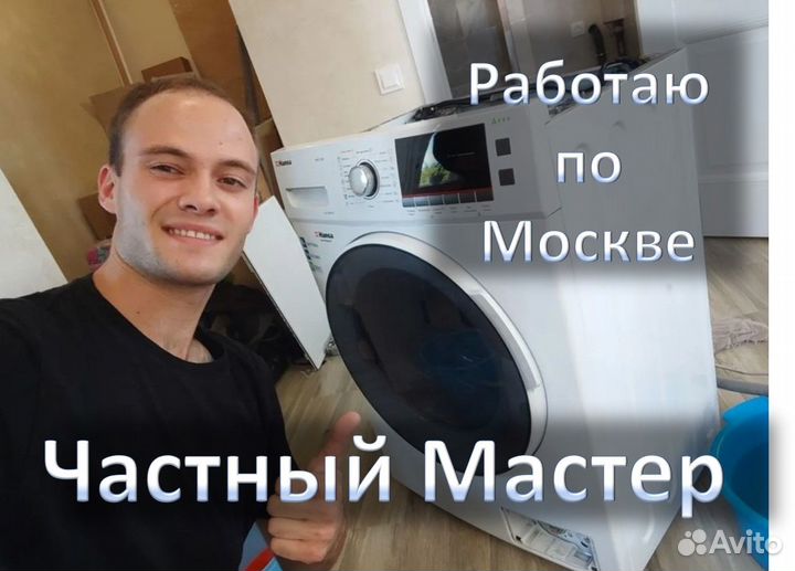 Ремонт стиральных машин