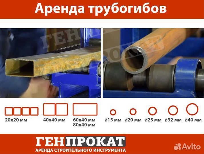 Аренда трубогиба, профилегиба