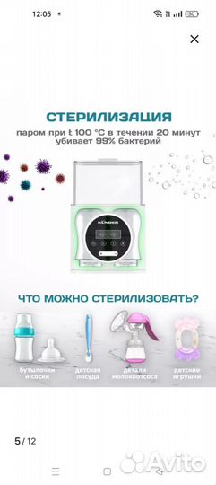 Стерилизатор для бутылочек kunder