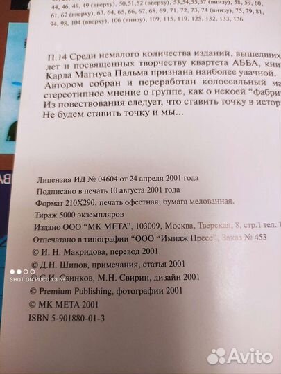 Абба Люди и музыка. Книга