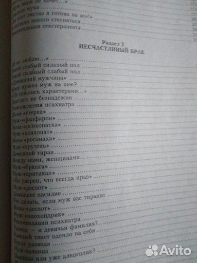 Диля еникеева энциклопедия интимных тайн счастье н