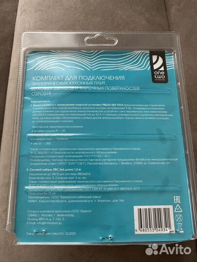 Комплект для подключения кух плит
