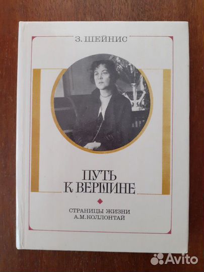 Книга о Коллонтай
