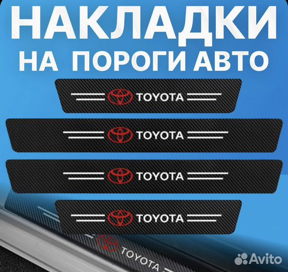 Накладки на пороги для автомобиля Toyota