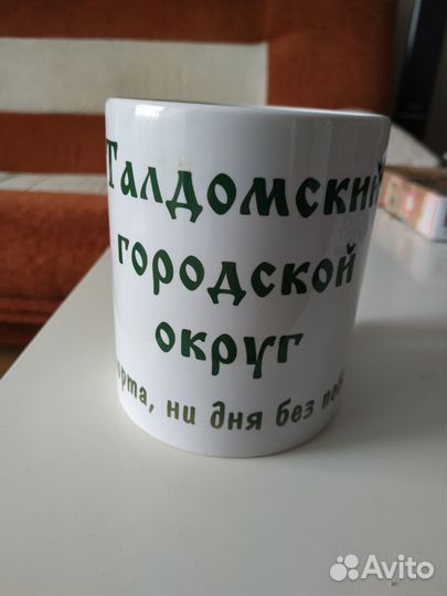 Кружка с надписью 