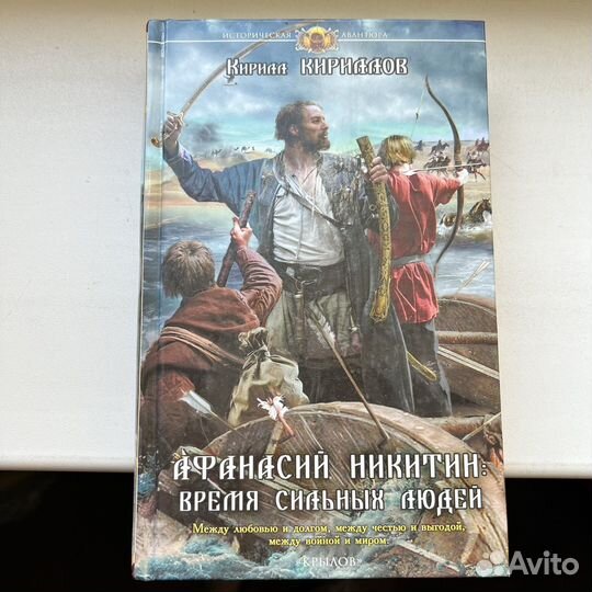 Кирилл Кириллов Афанасий Никитин