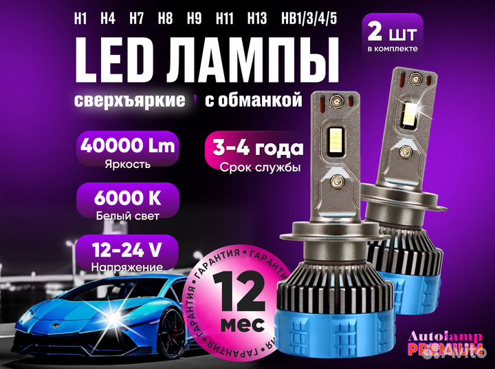 Сверхъяркие светодиодные LED лампы для фар, 200W