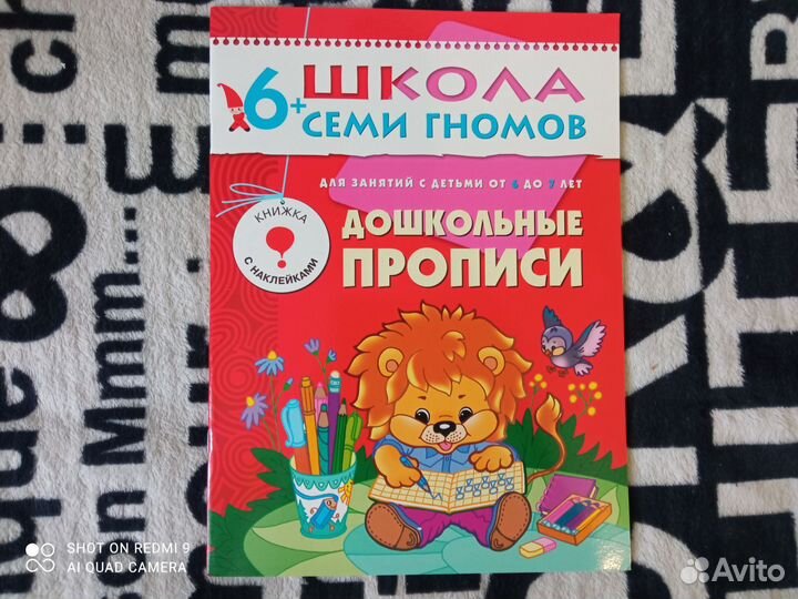 Новые пособия Школа 7 семи гномов 6-7 лет