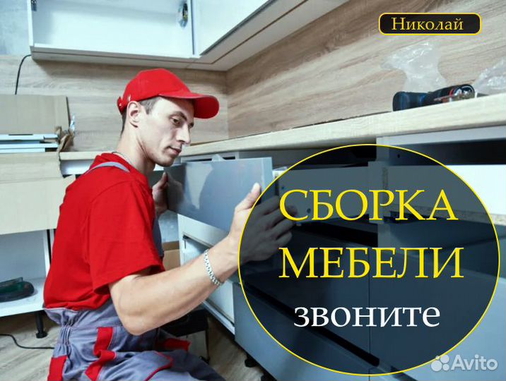 Сборка мебели