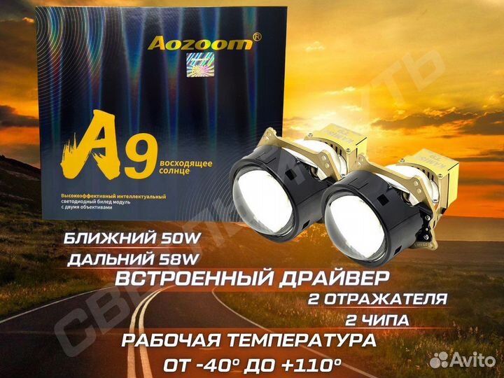 Светодиодные линзы Bi-Led Aozoom A9 Kamiso T9 2022