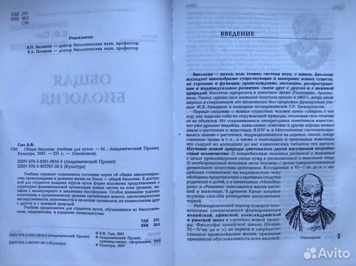 Общая Биология 10 класс В.Ф.Сыч