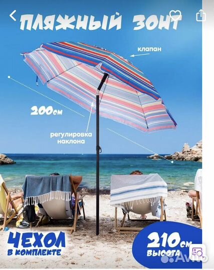 Зонт пляжный